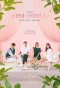 Poster for The Secret Life of My Secretary