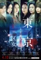 Poster for Tokyo 23-ku Onna