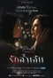 Poster for Club Friday The Series 11: Ruk Lam Sen