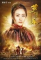 Poster for Yan Yangchun