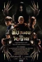 Poster for Heeb Lorn Sorn Winyarn