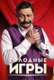 Poster for Голодные игры