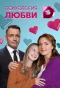 Poster for Психология любви