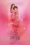 Poster for Perfume