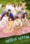 Poster for Home for Summer