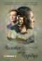 Poster for Человек без сердца