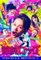 Poster for Setsuyaku Rock
