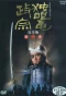 Poster for Dokuganryu Masamune