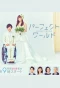 Poster for Perfect World