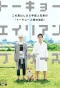 Poster for Tokyo Alien Bros