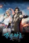 Poster for Wanjie Shenzhu