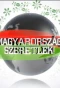 Poster for Magyarország, szeretlek!