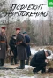 Poster for Подлежит уничтожению