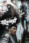Poster for The Thunder
