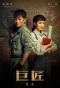 Poster for The Great Craftsman