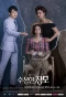 Poster for Shady Mom-in-Law