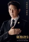 Poster for Chief of Staff