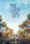 Poster for Over the Sea I Come to You
