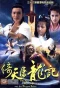 Poster for The New Heaven Sword and the Dragon Sabre