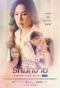 Poster for Club Friday The Series 11: Ruk Mak Ngai