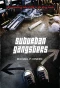 Poster for Suburban Gangsters