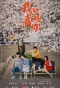 Poster for Le Coup de Foudre