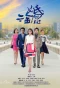 Poster for Dear Marriage