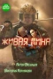 Poster for Живая мина