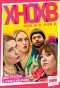 Poster for Por H o por B