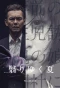 Poster for Kageri Yuku Natsu