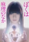 Poster for I'm Inside Mari