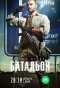 Poster for Батальон