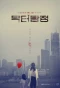 Poster for Doctor Detective