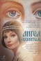 Poster for Ангел-хранитель