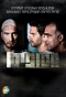 Poster for Hatufim