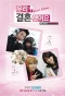 Poster for We Got Married: Global Edition