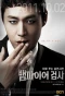 Poster for Vampire Prosecutor