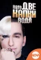Poster for Your Face Sounds Familiar