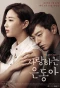 Poster for My Love Eun Dong