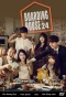 Poster for Boarding House No. 24