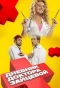 Poster for Дневник доктора Зайцевой