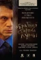 Poster for Обратная сторона Луны