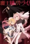 Poster for Maou-sama, Retry!