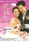 Poster for Lotus Flower Fairy