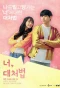 Poster for What to Do with You