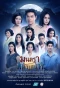 Poster for Montra Maha Sanae