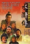 Poster for The Water Margin