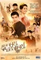 Poster for Dok Kun Sieng Kaen