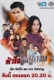 Poster for Hua Jai Look Poochai