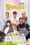 Poster for Sales King TV